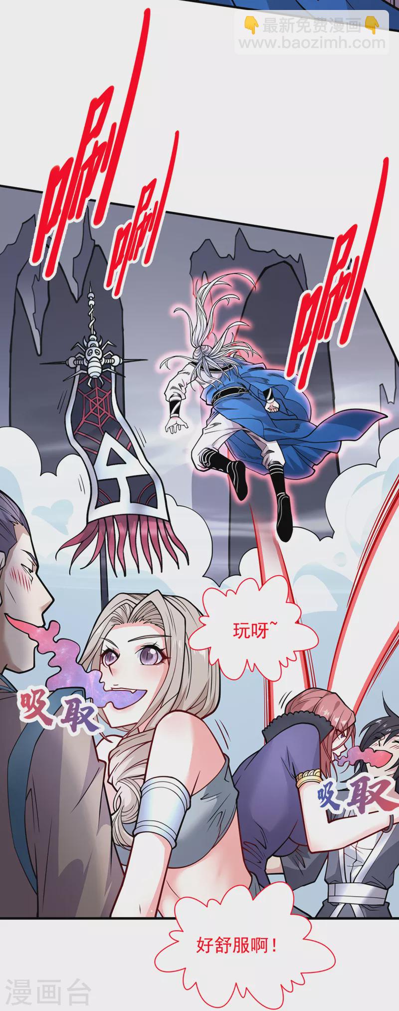 第83话 庸脂俗粉也想诱惑我？-第85话