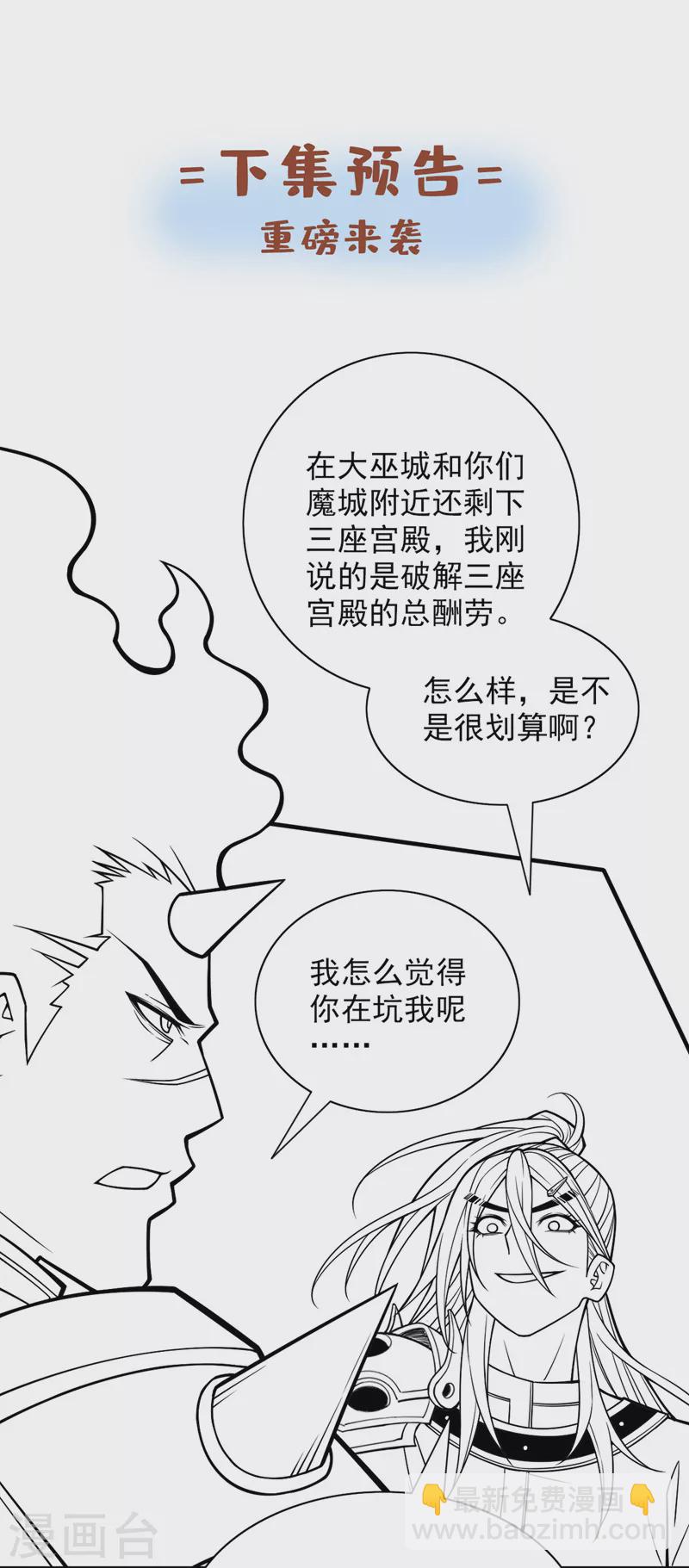 第83话 庸脂俗粉也想诱惑我？-第85话