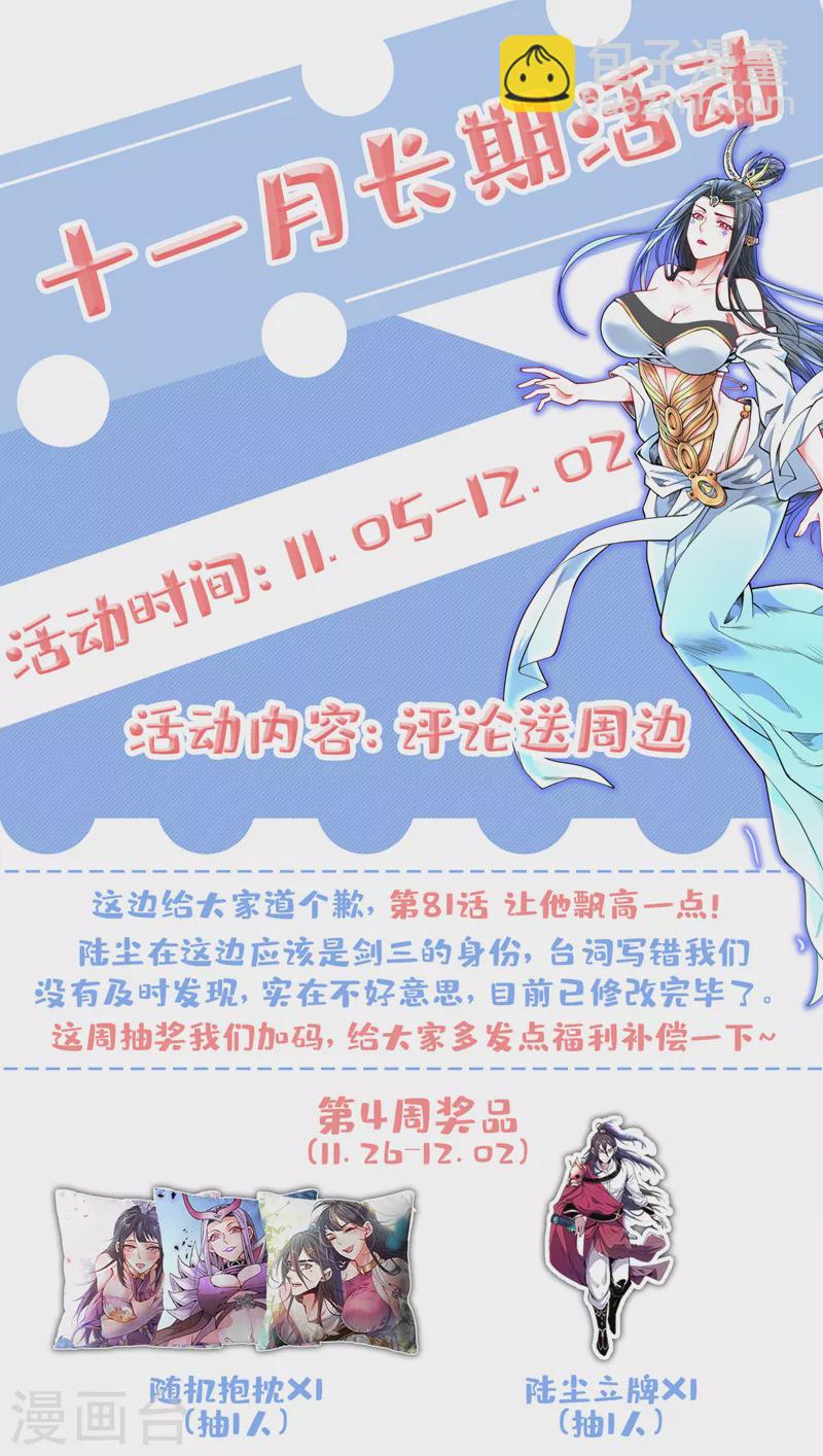 第83话 庸脂俗粉也想诱惑我？-第85话