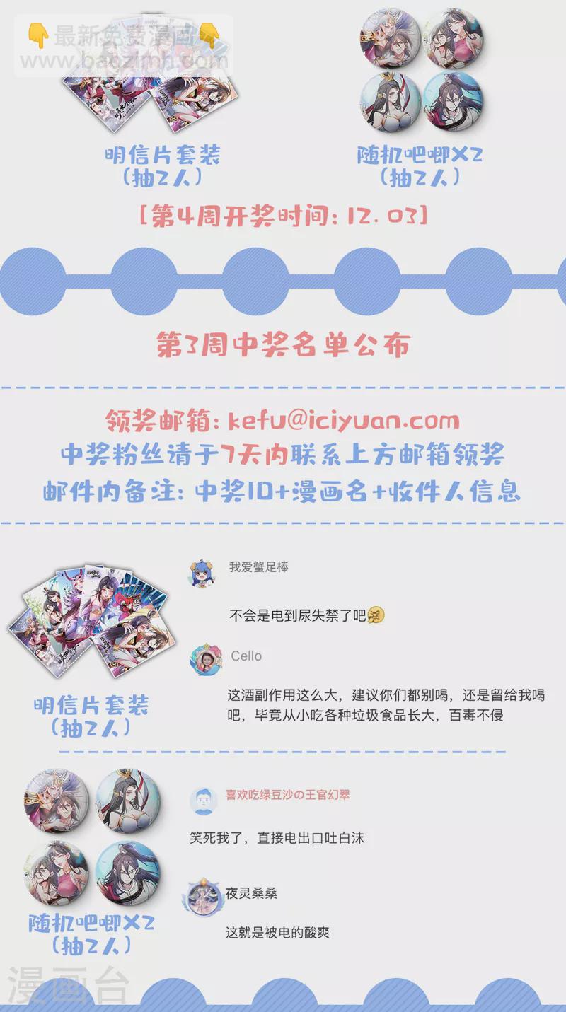 第83话 庸脂俗粉也想诱惑我？-第85话
