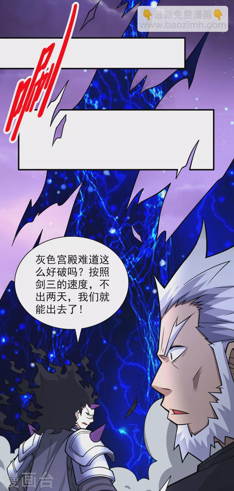 第85话 王境炼金傀儡-第87话