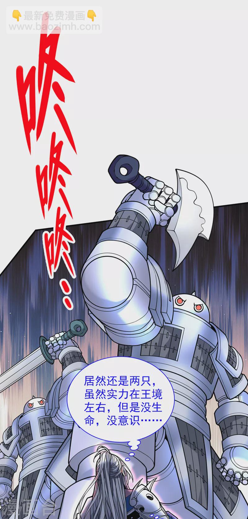 第85话 王境炼金傀儡-第87话