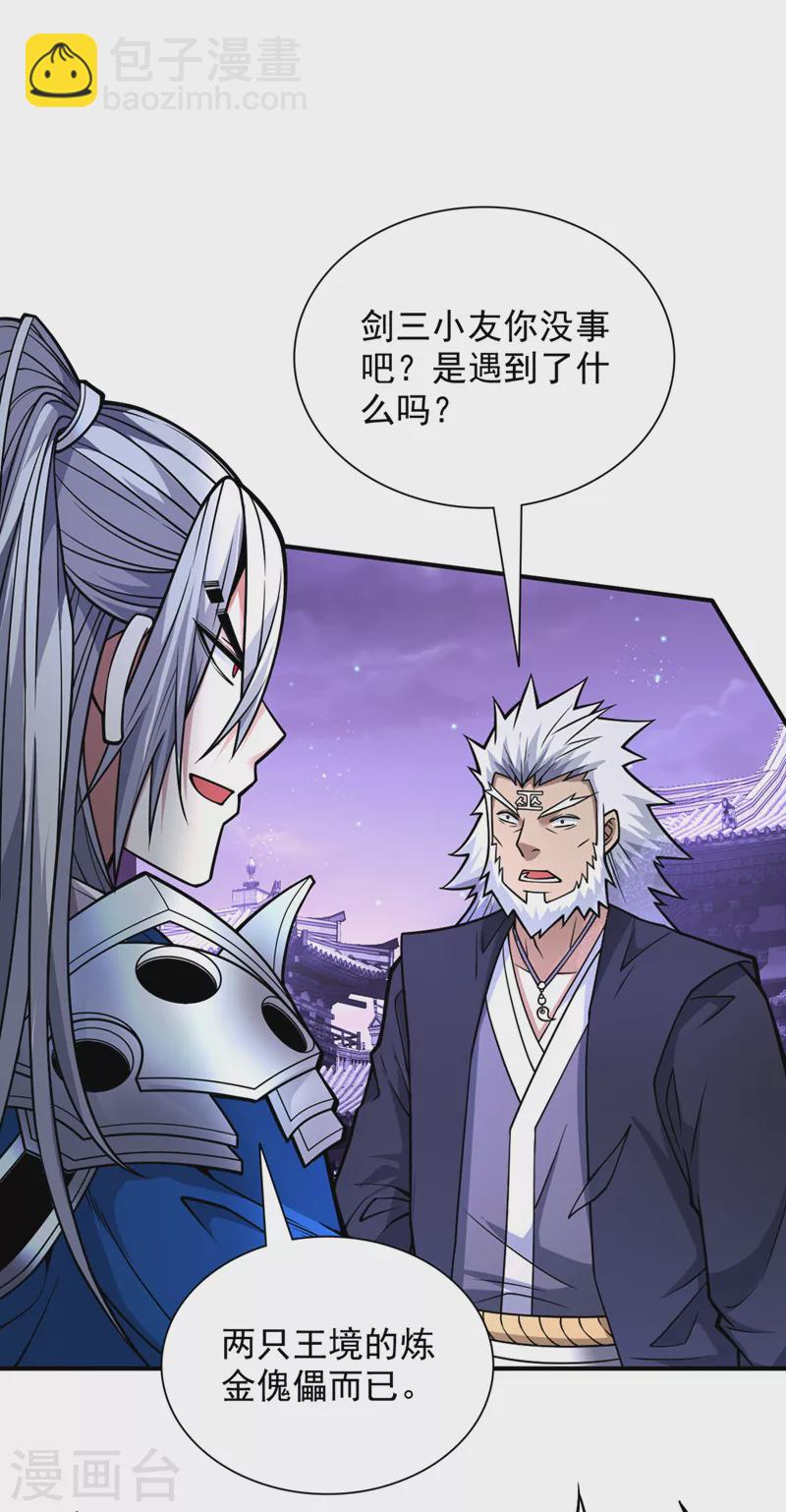 第85话 王境炼金傀儡-第87话