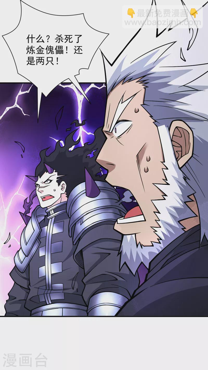 第85话 王境炼金傀儡-第87话