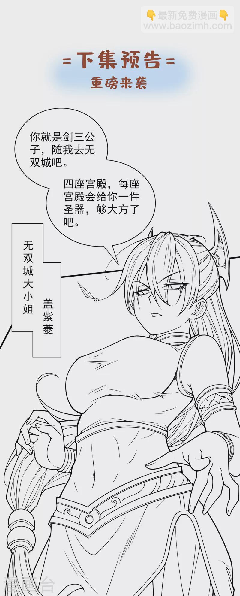 第85话 王境炼金傀儡-第87话