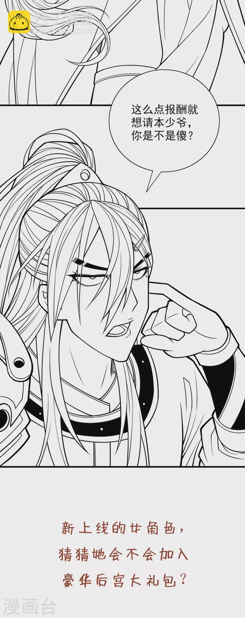 第85话 王境炼金傀儡-第87话