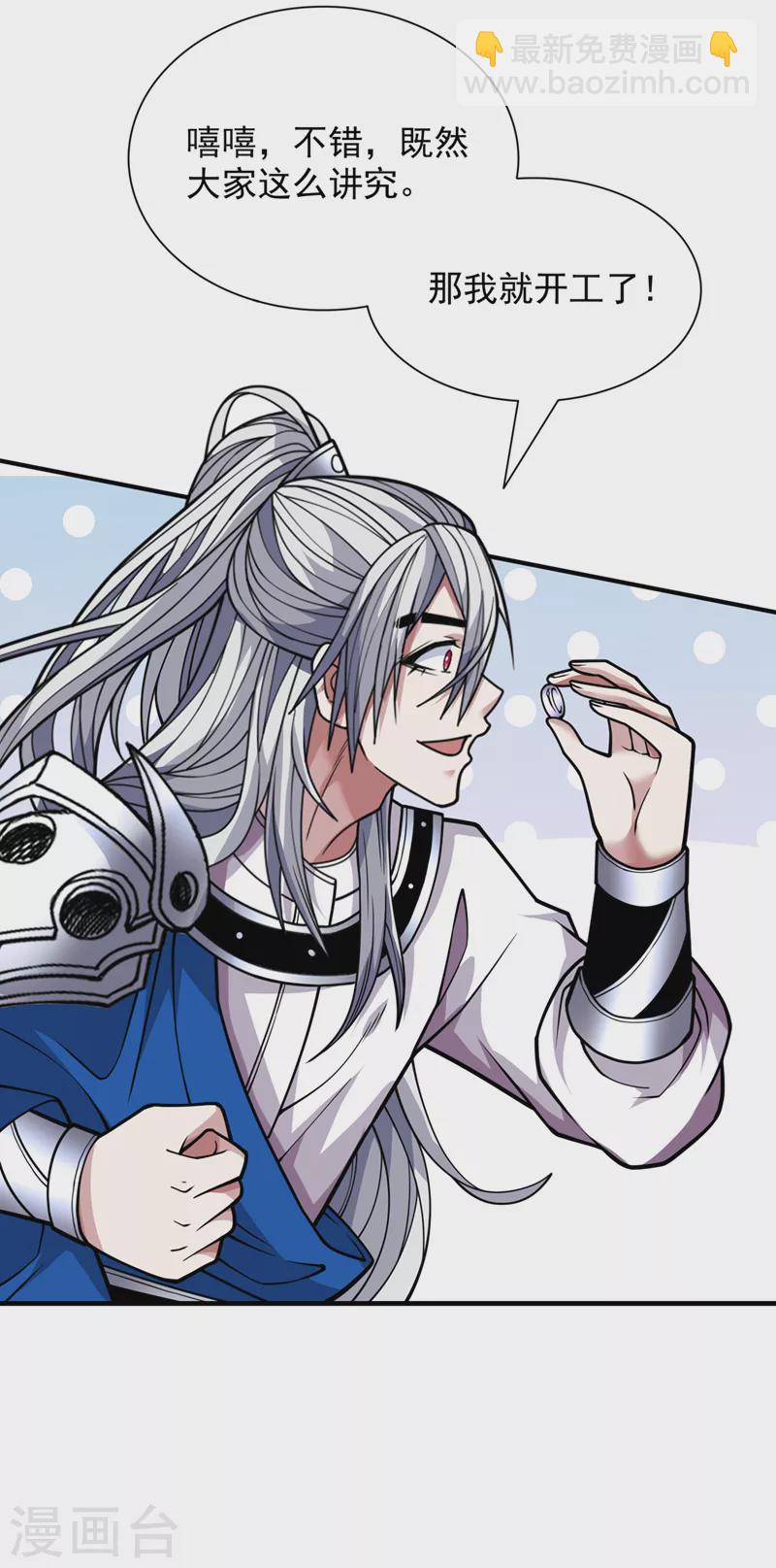 第85话 王境炼金傀儡-第87话