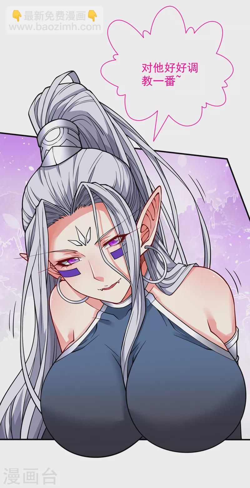 第87话 我要好好调教他一番！-第89话