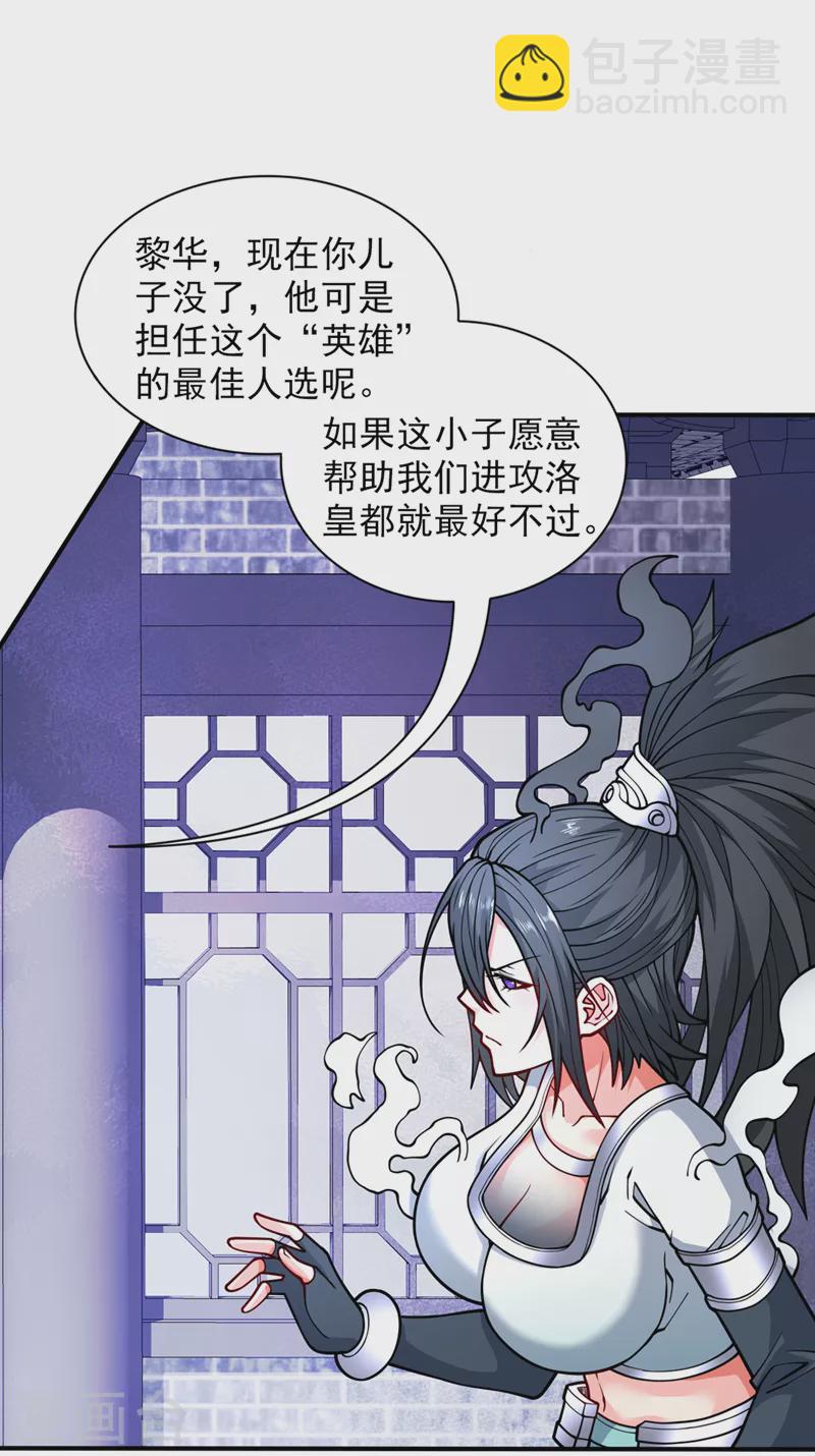 第87话 我要好好调教他一番！-第89话
