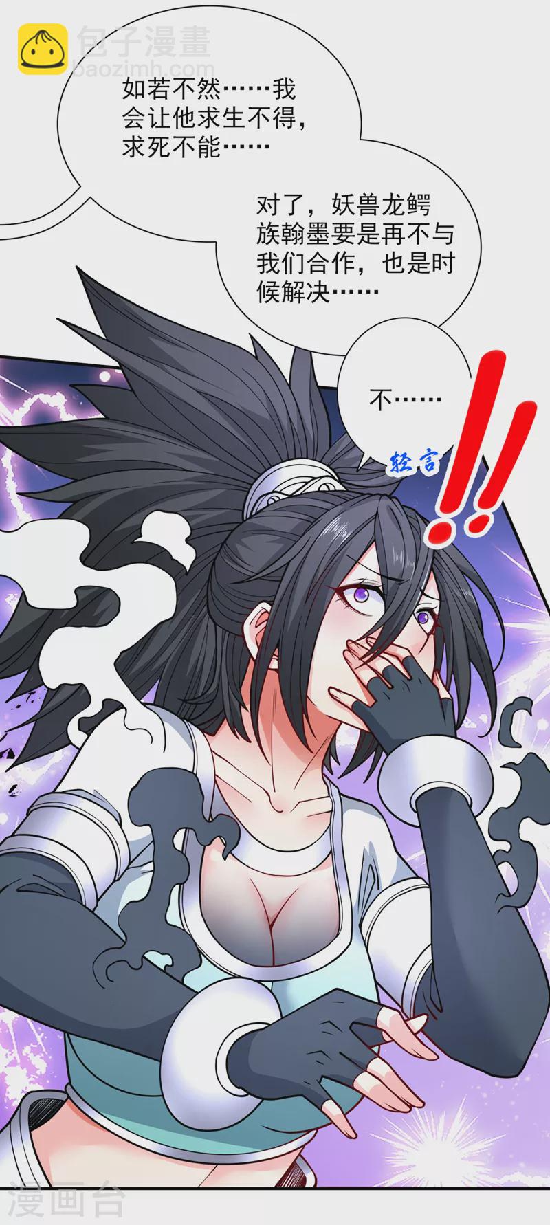 第87话 我要好好调教他一番！-第89话