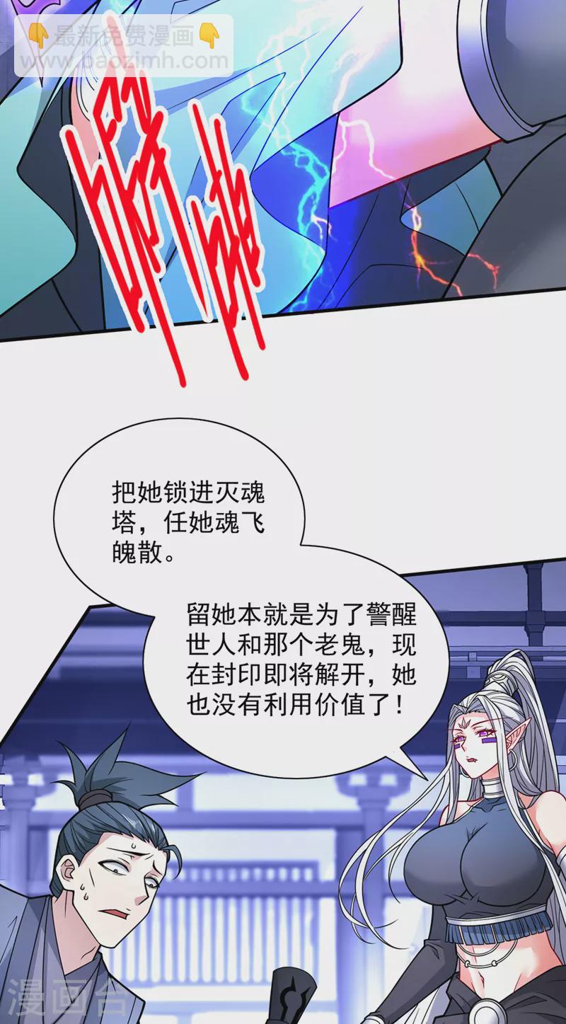 第87话 我要好好调教他一番！-第89话