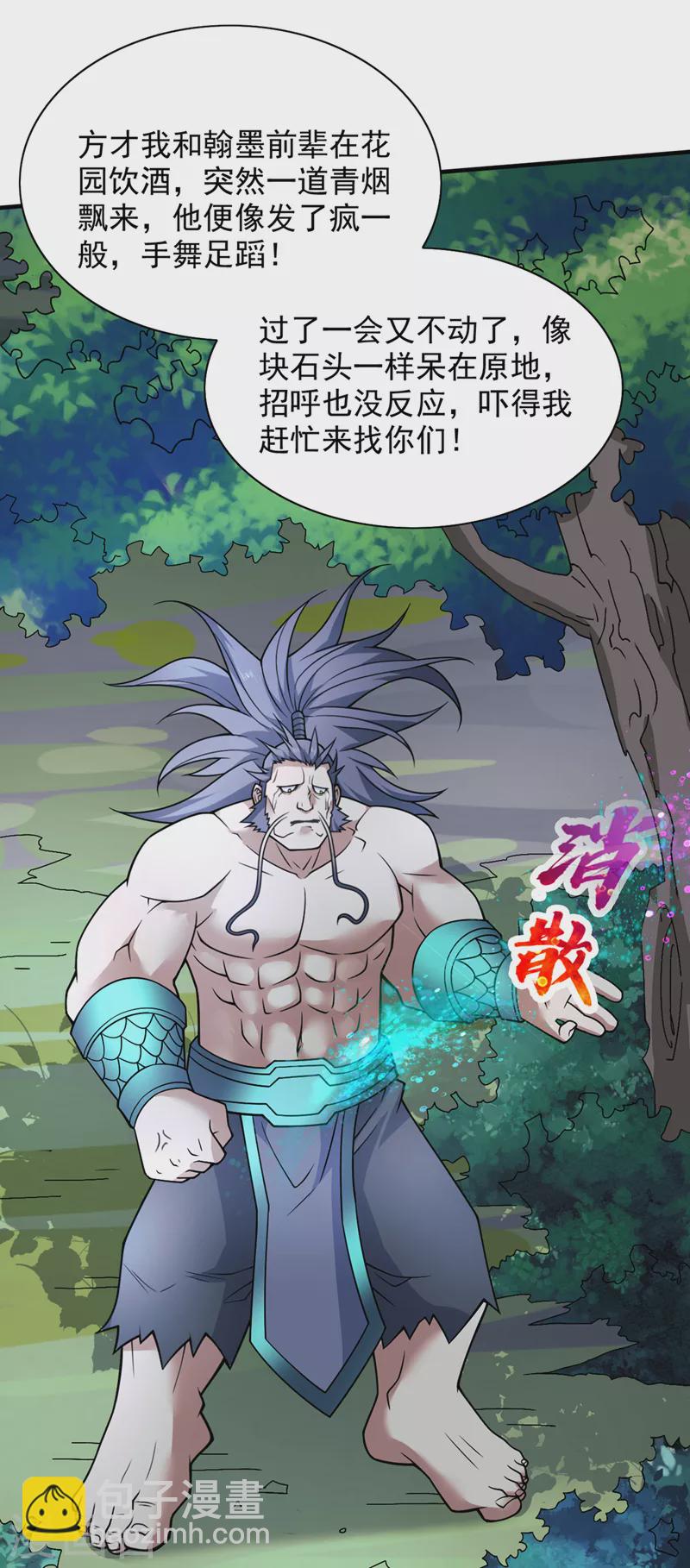 第87话 我要好好调教他一番！-第89话