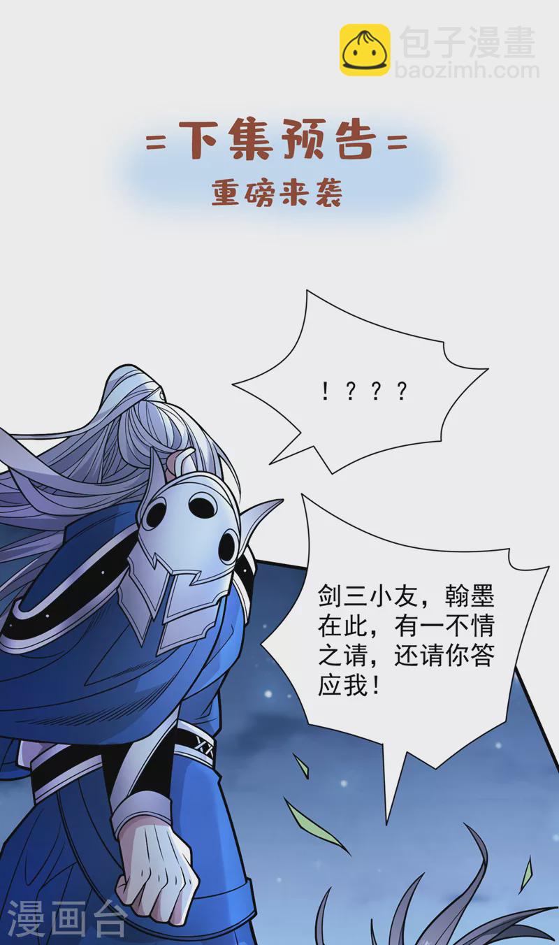 第87话 我要好好调教他一番！-第89话