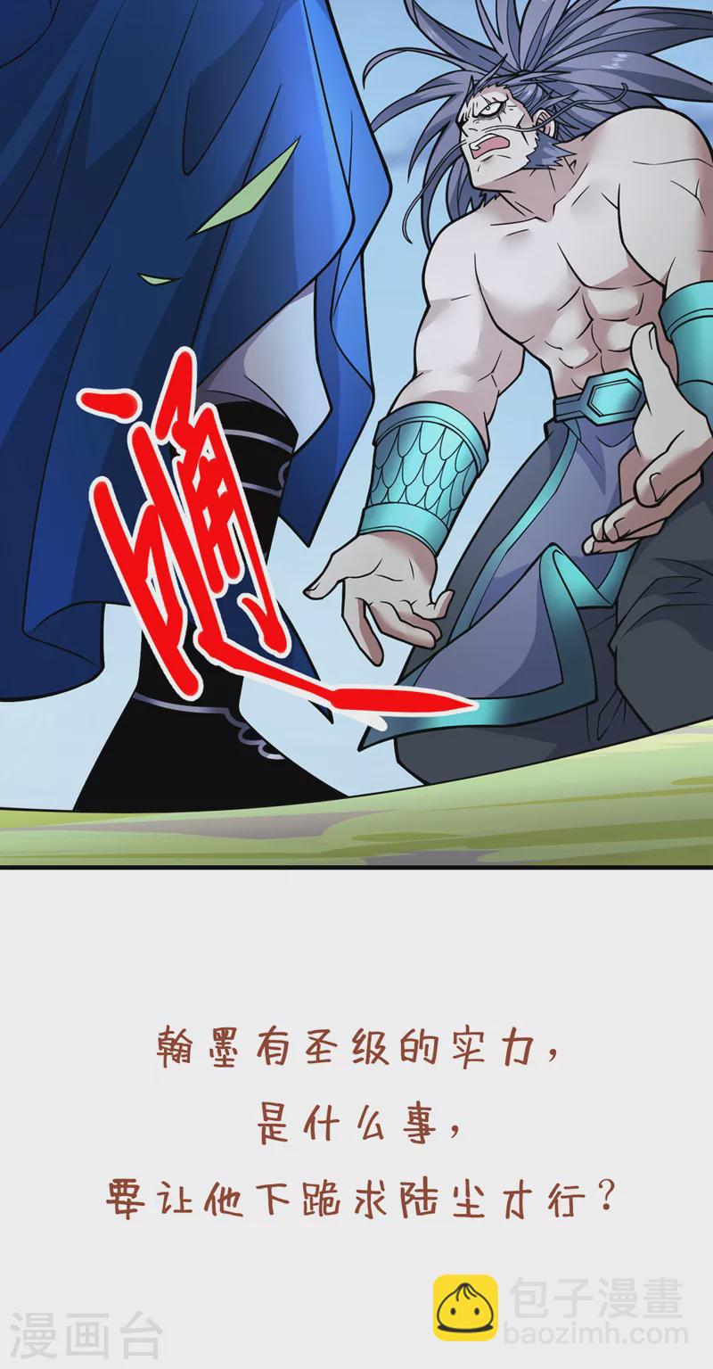 第87话 我要好好调教他一番！-第89话