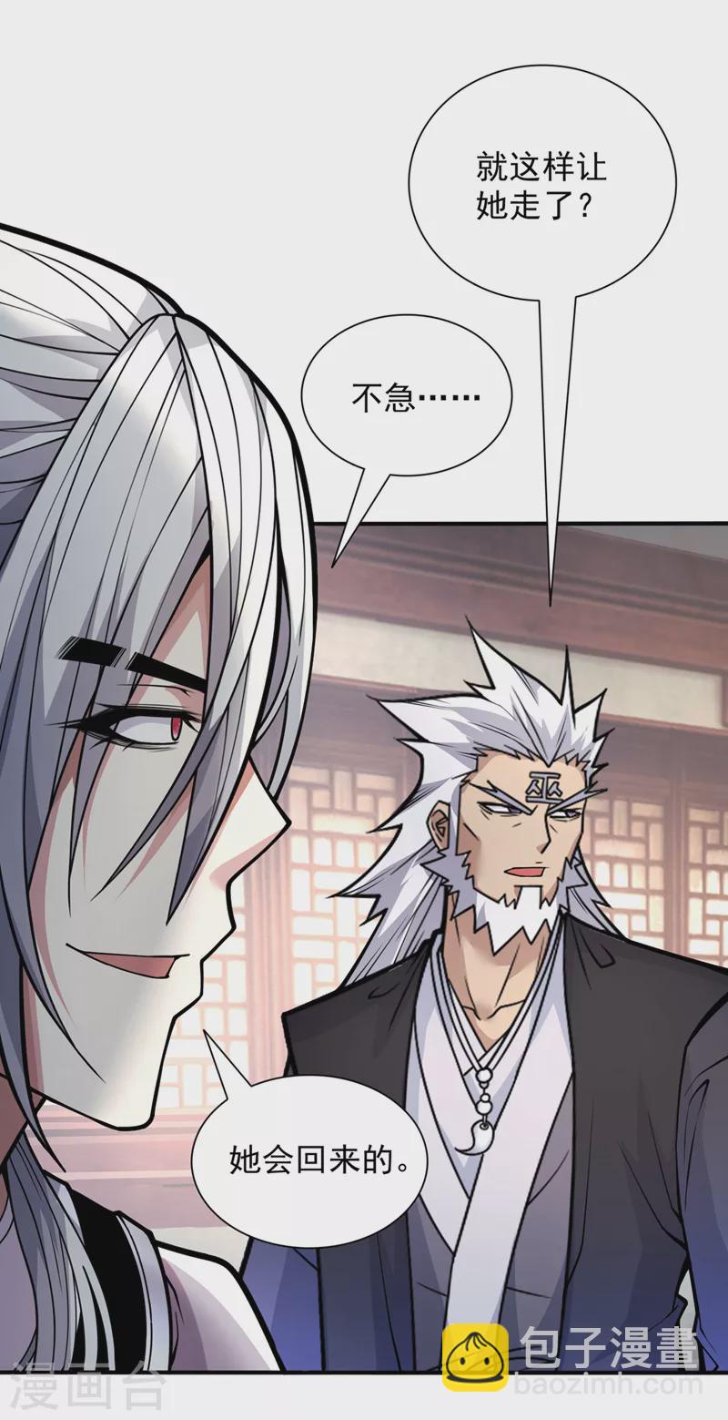 第87话 我要好好调教他一番！-第89话