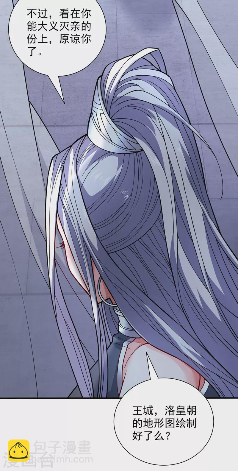 第87话 我要好好调教他一番！-第89话