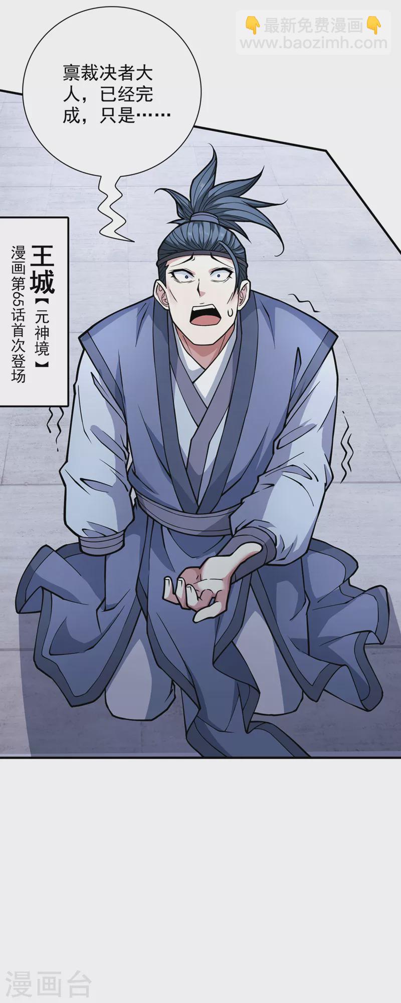 第87话 我要好好调教他一番！-第89话