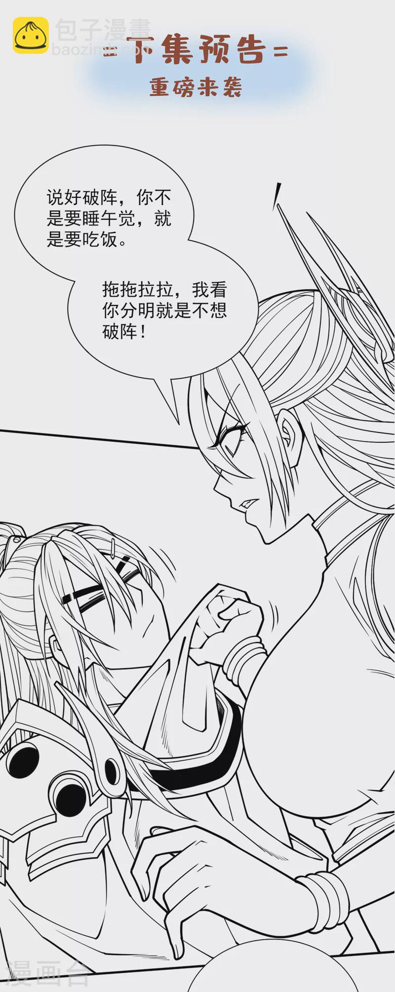 第89话 准备开始行动！-第91话