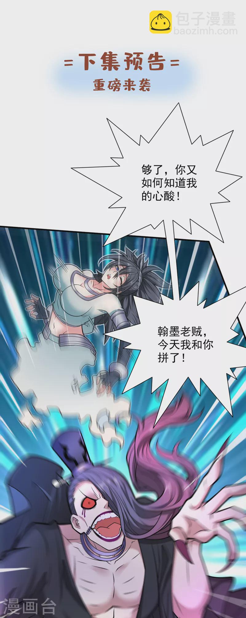 第91话 我要你乖乖，自裁！-第93话