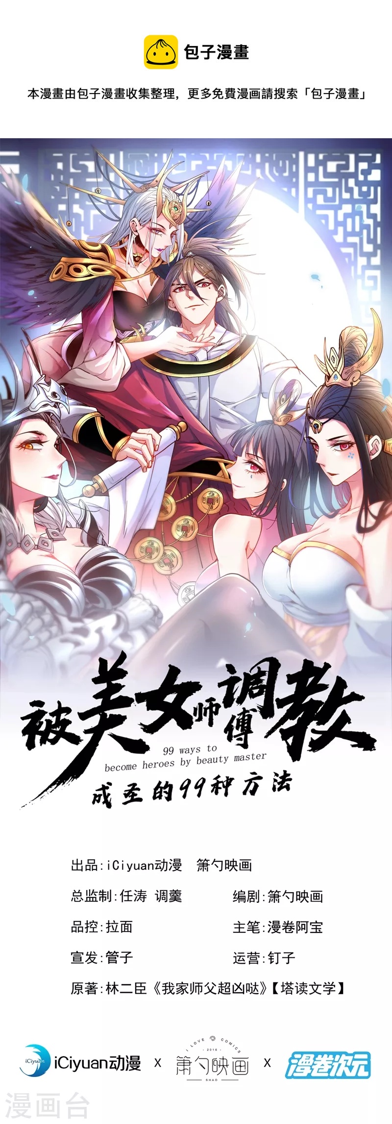 第97话 裁决者的阴谋-第99话