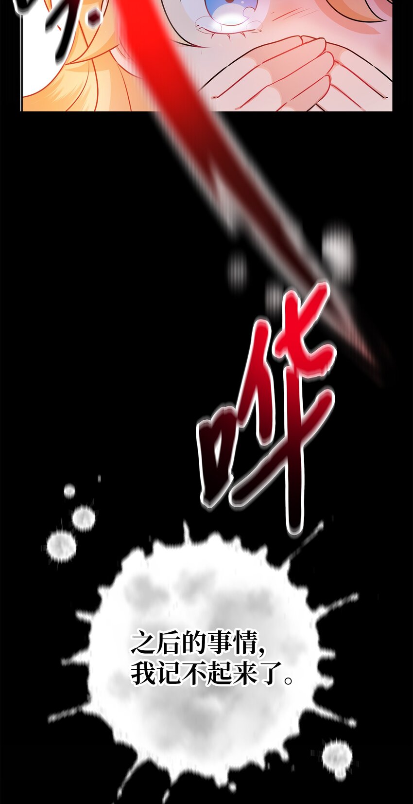 1 被诅咒的瞳色(1/2)-第1话
