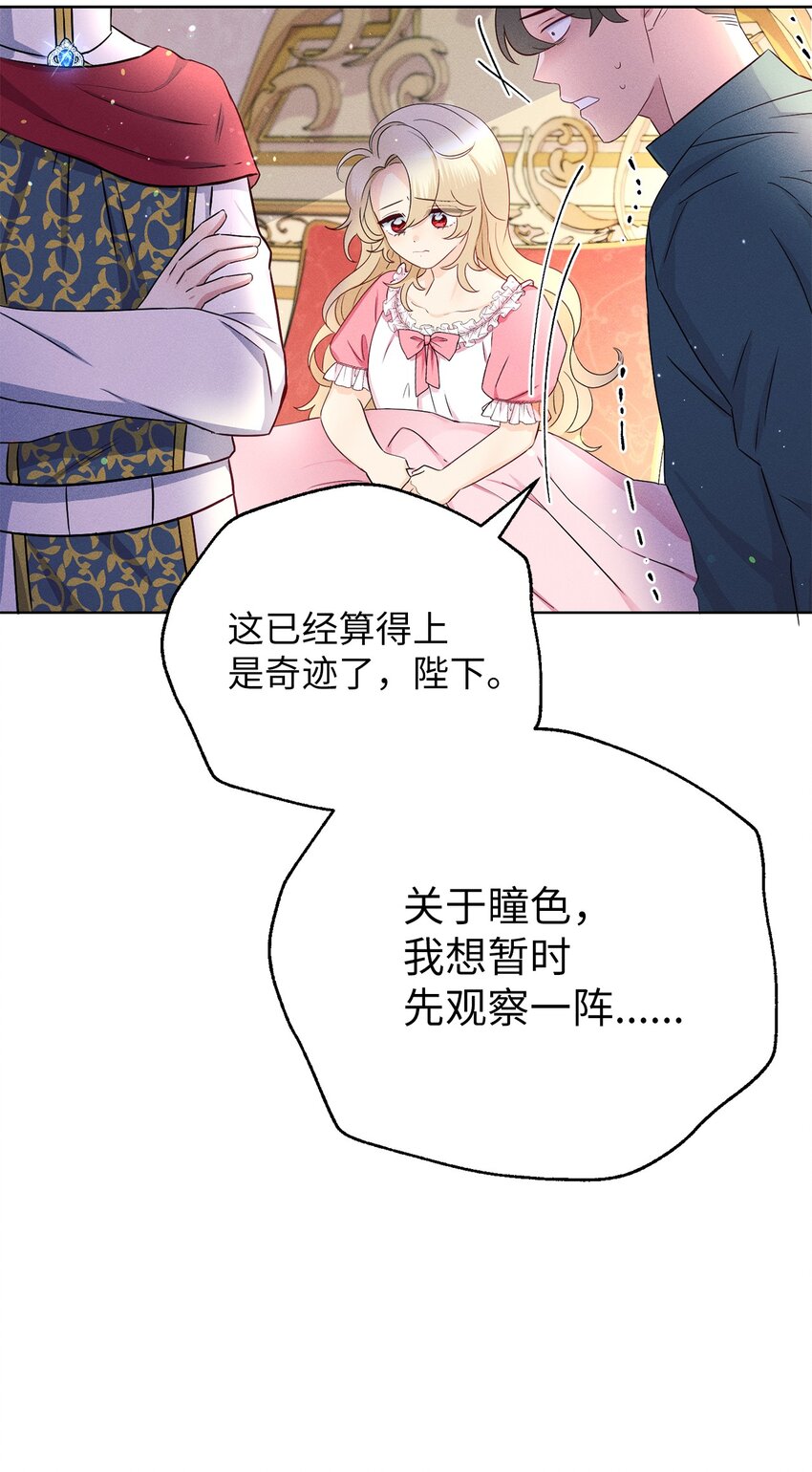 1 被诅咒的瞳色(1/2)-第1话