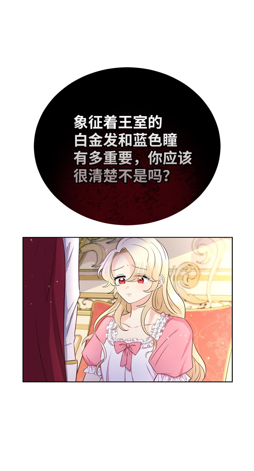 1 被诅咒的瞳色(1/2)-第1话