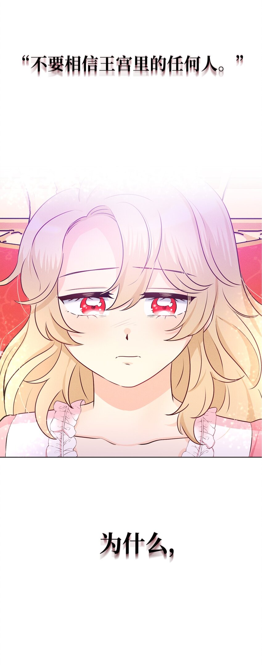 1 被诅咒的瞳色(1/2)-第1话