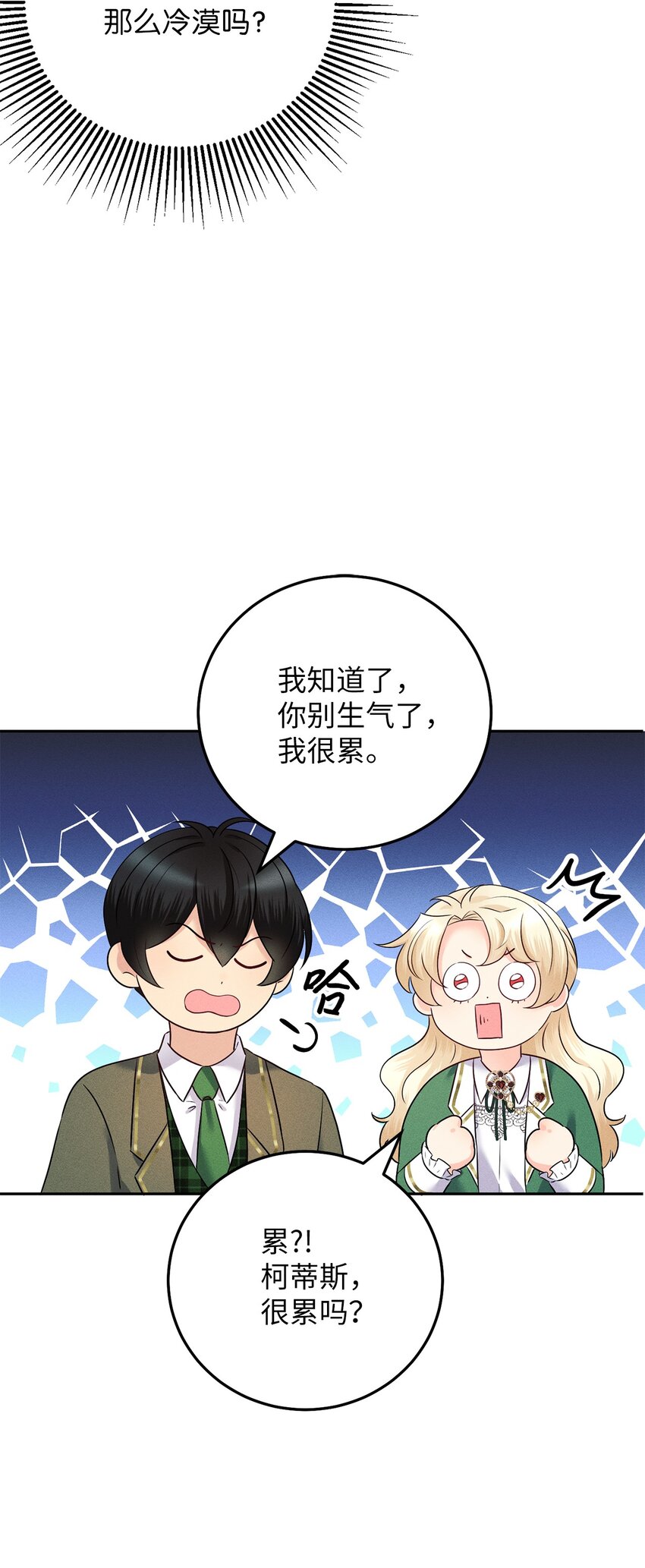 15 他在求婚？(1/2)-第15话