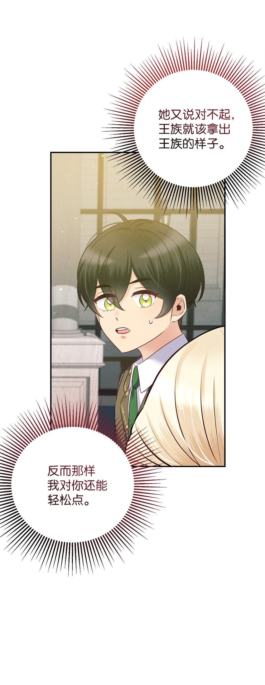 15 他在求婚？(1/2)-第15话