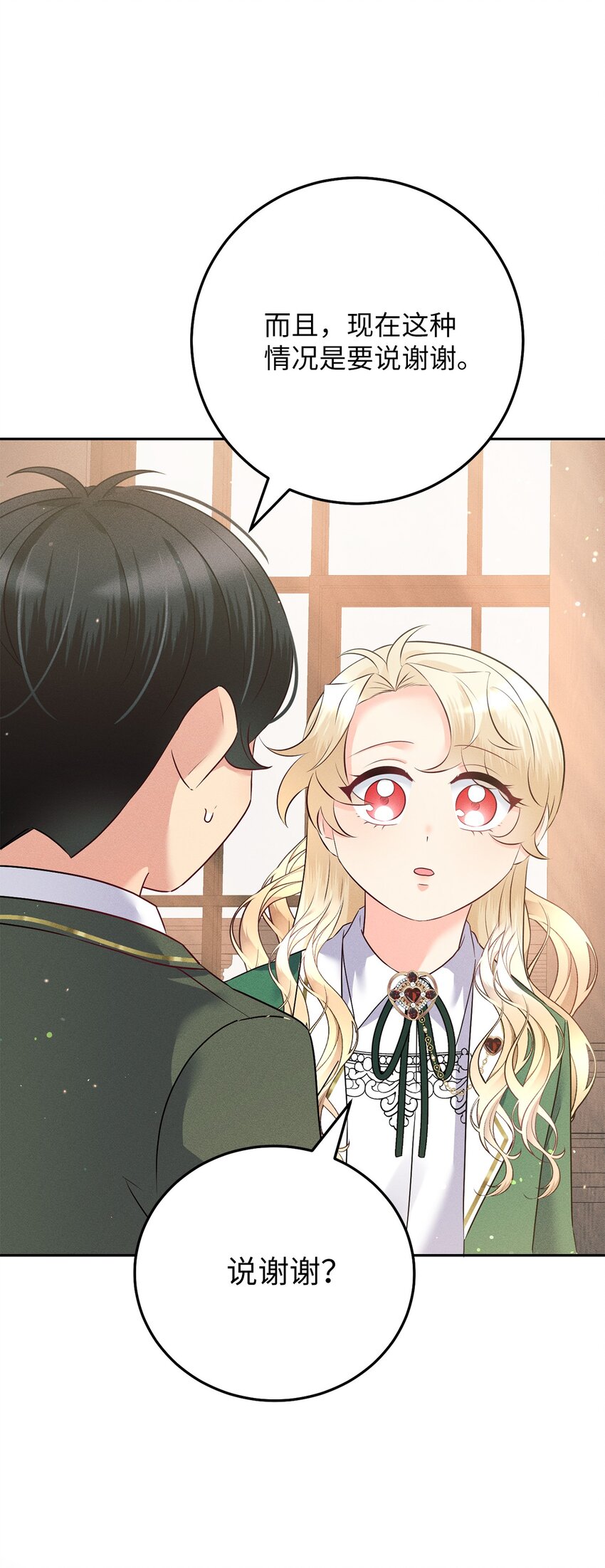 15 他在求婚？(1/2)-第15话