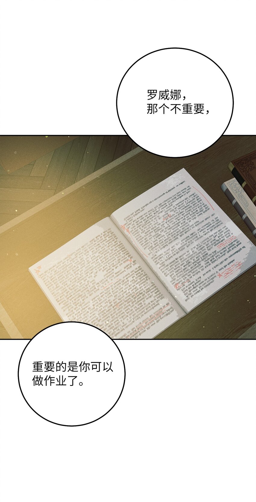 15 他在求婚？(1/2)-第15话