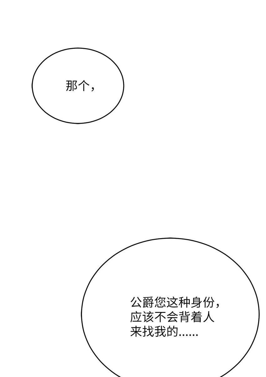 3 跳窗户的公爵(1/3)-第3话