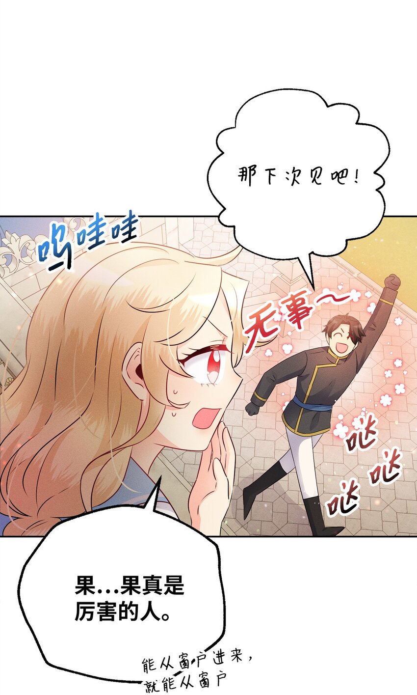 3 跳窗户的公爵(1/3)-第3话
