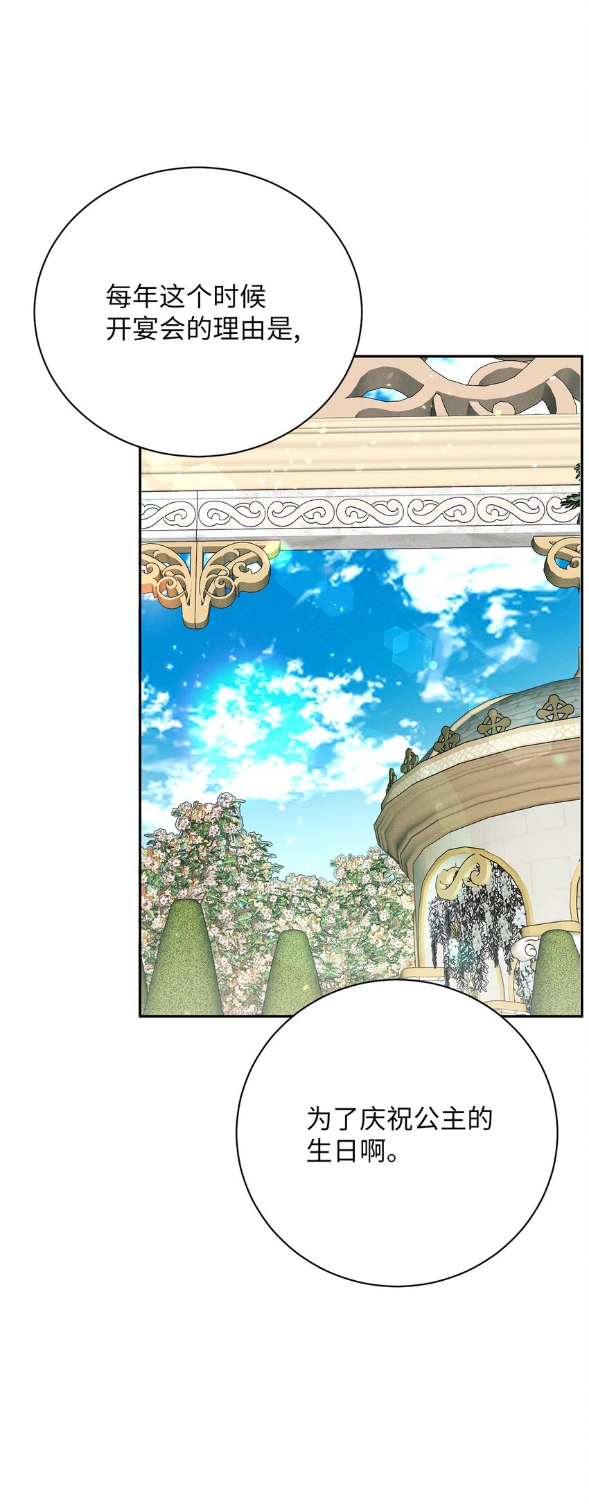 31 生日宴会(1/2)-第31话