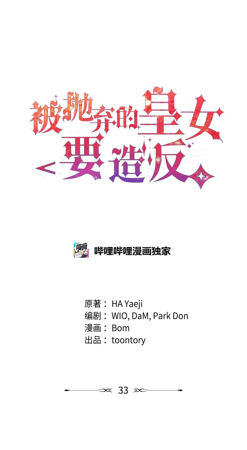 33 又求婚？(1/2)-第33话