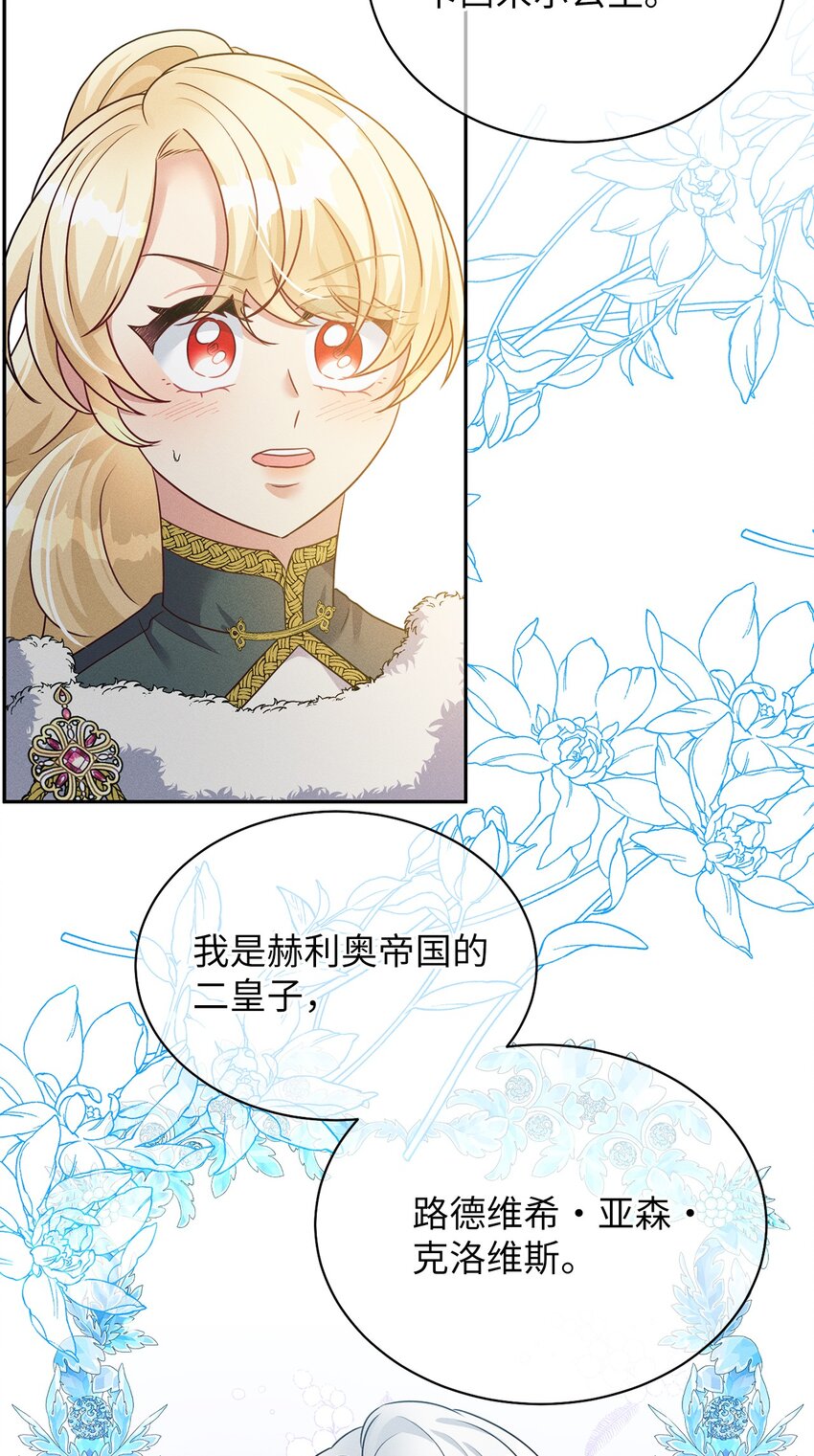 33 又求婚？(1/2)-第33话