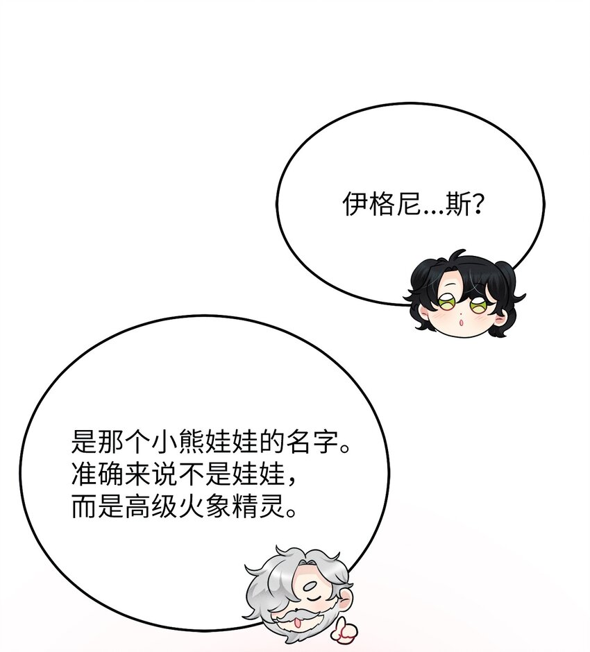 5 伊格尼斯是精灵？(1/2)-第5话