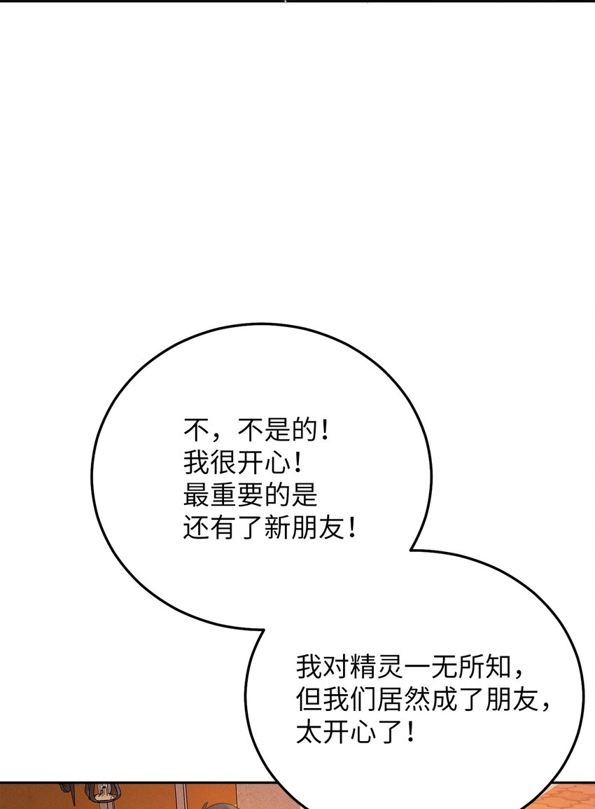 5 伊格尼斯是精灵？(1/2)-第5话