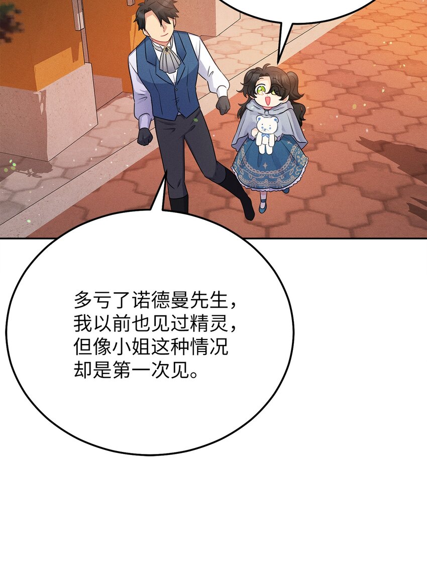 5 伊格尼斯是精灵？(1/2)-第5话