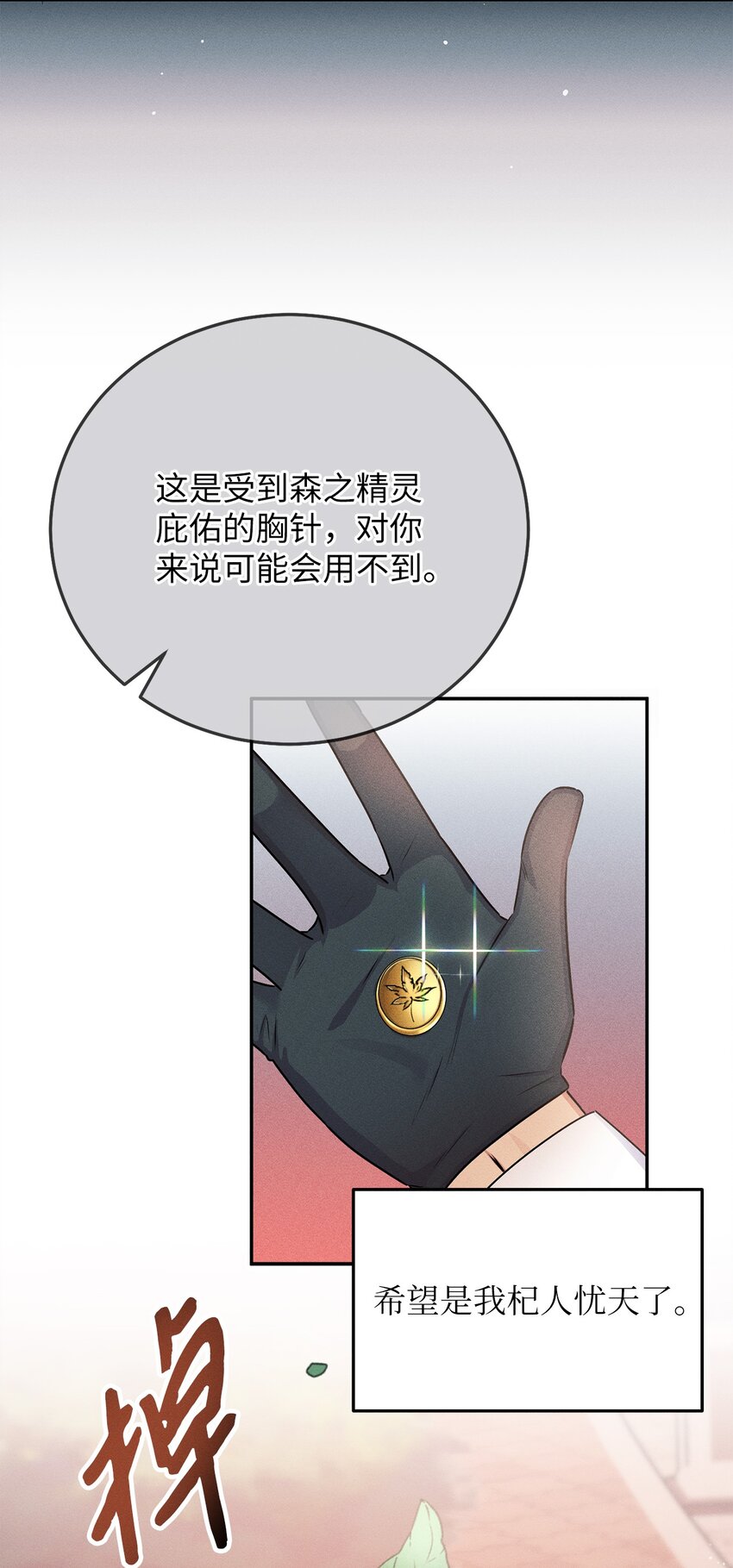 5 伊格尼斯是精灵？(1/2)-第5话