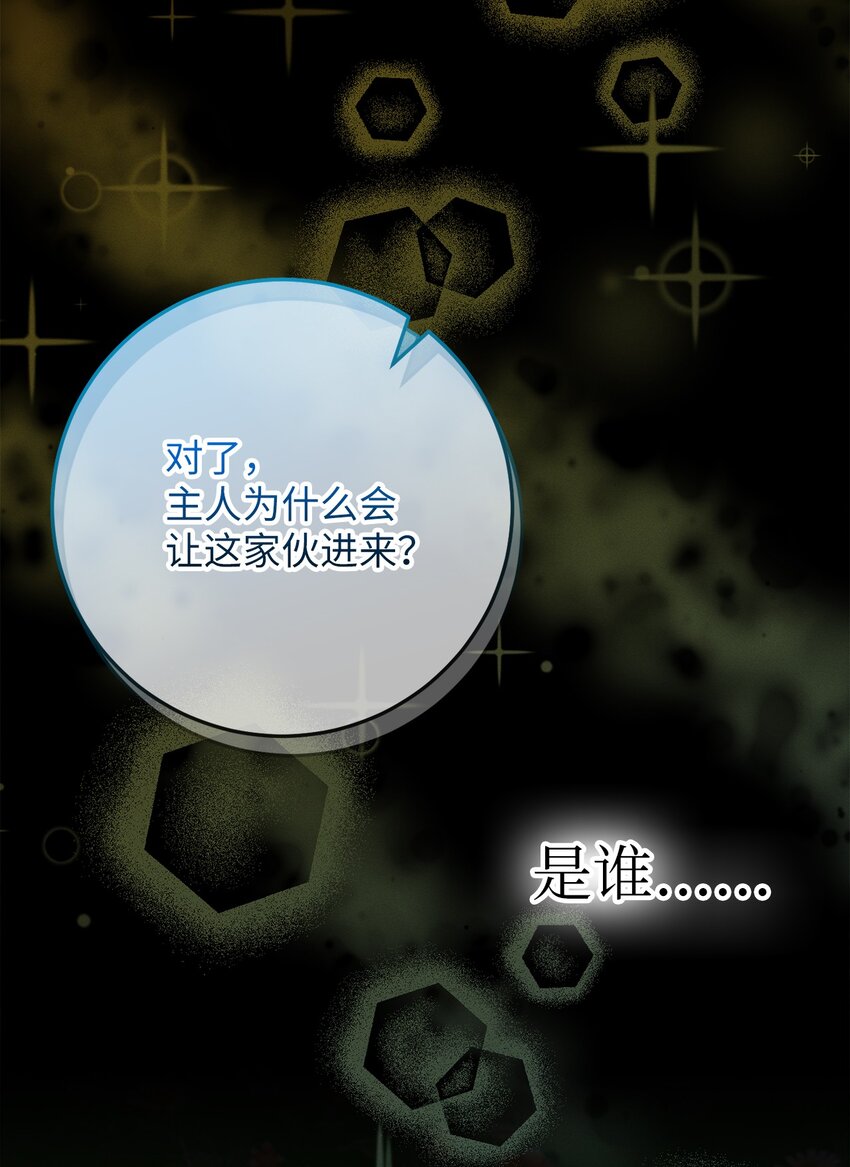 7 谁在叫我主人(1/2)-第7话