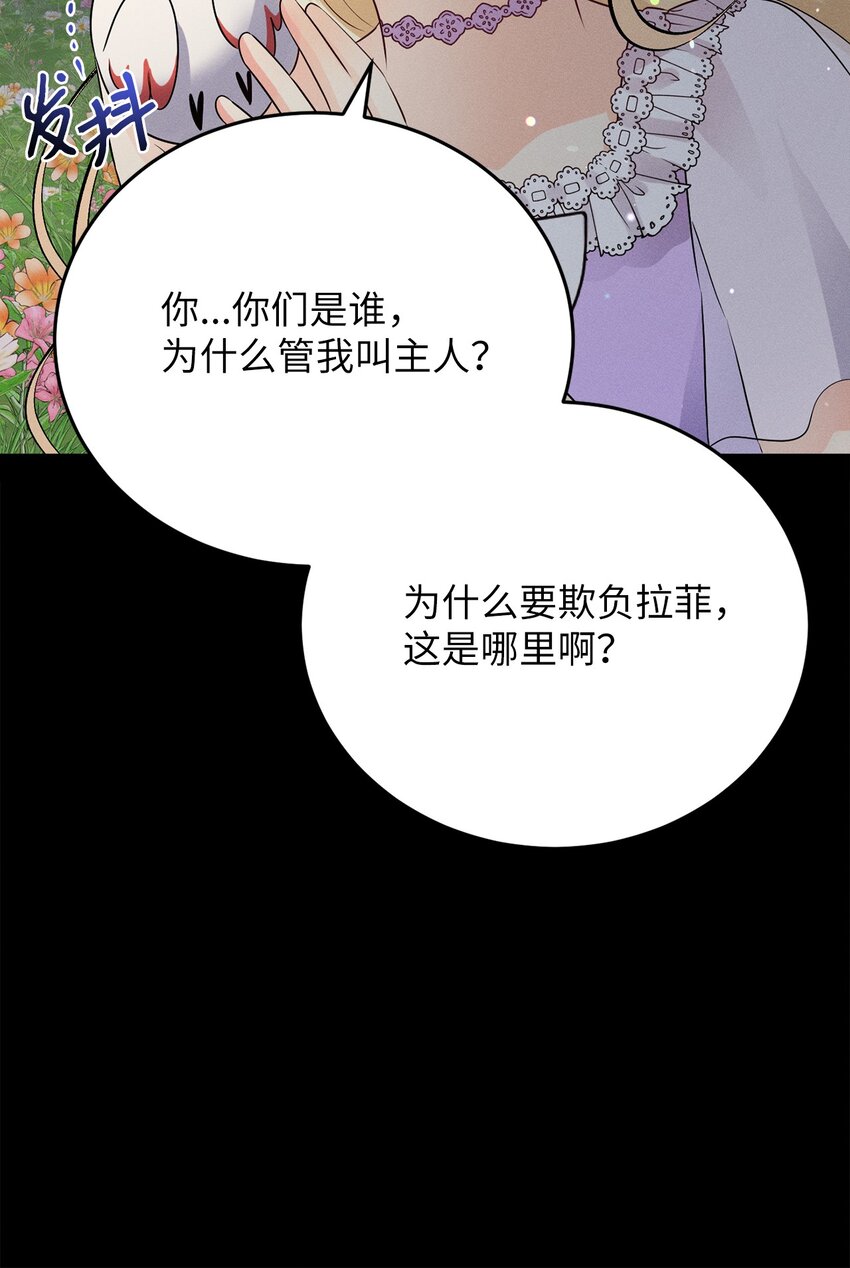 7 谁在叫我主人(1/2)-第7话
