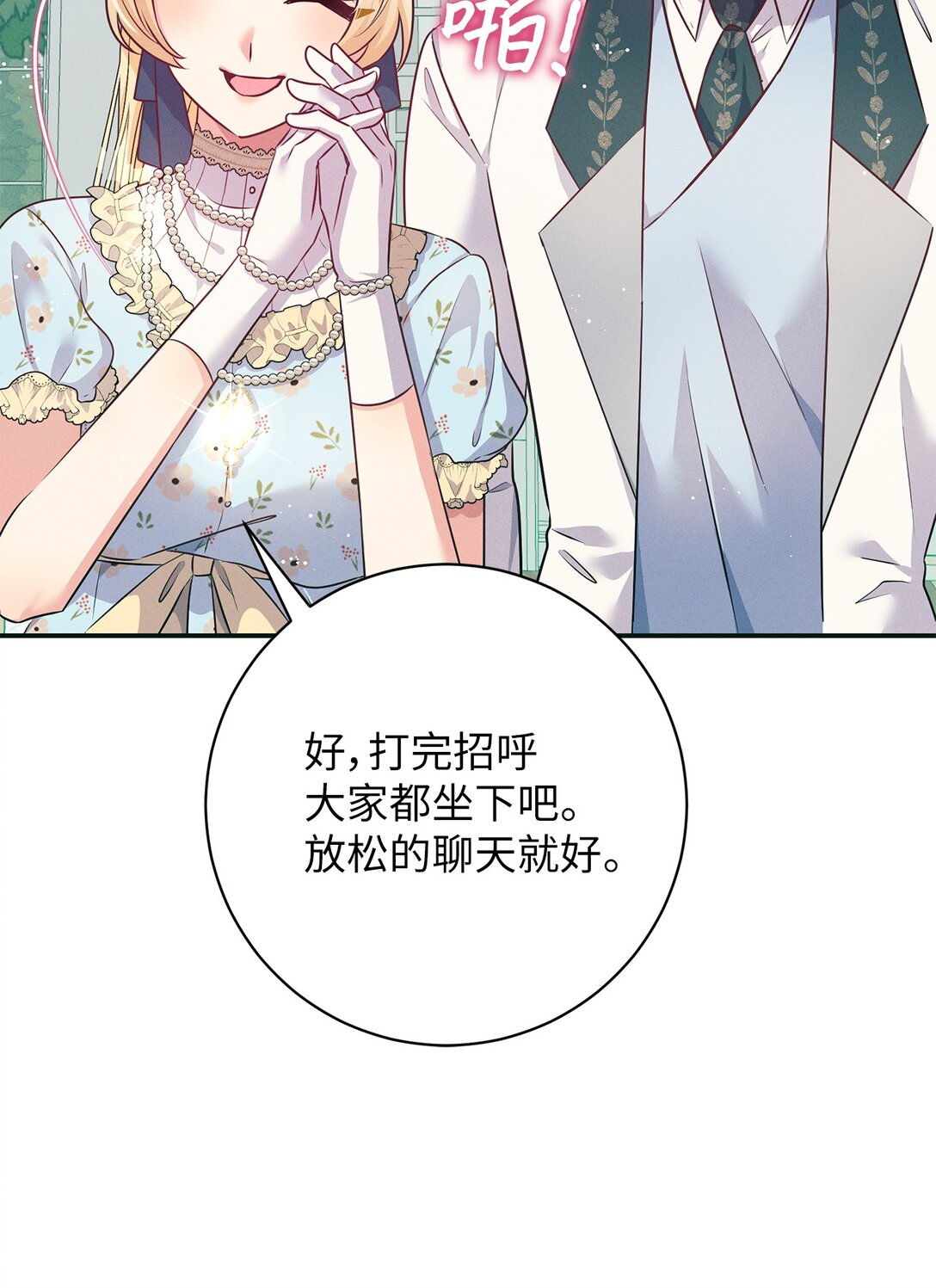 67 茶话会(1/2)-第67话