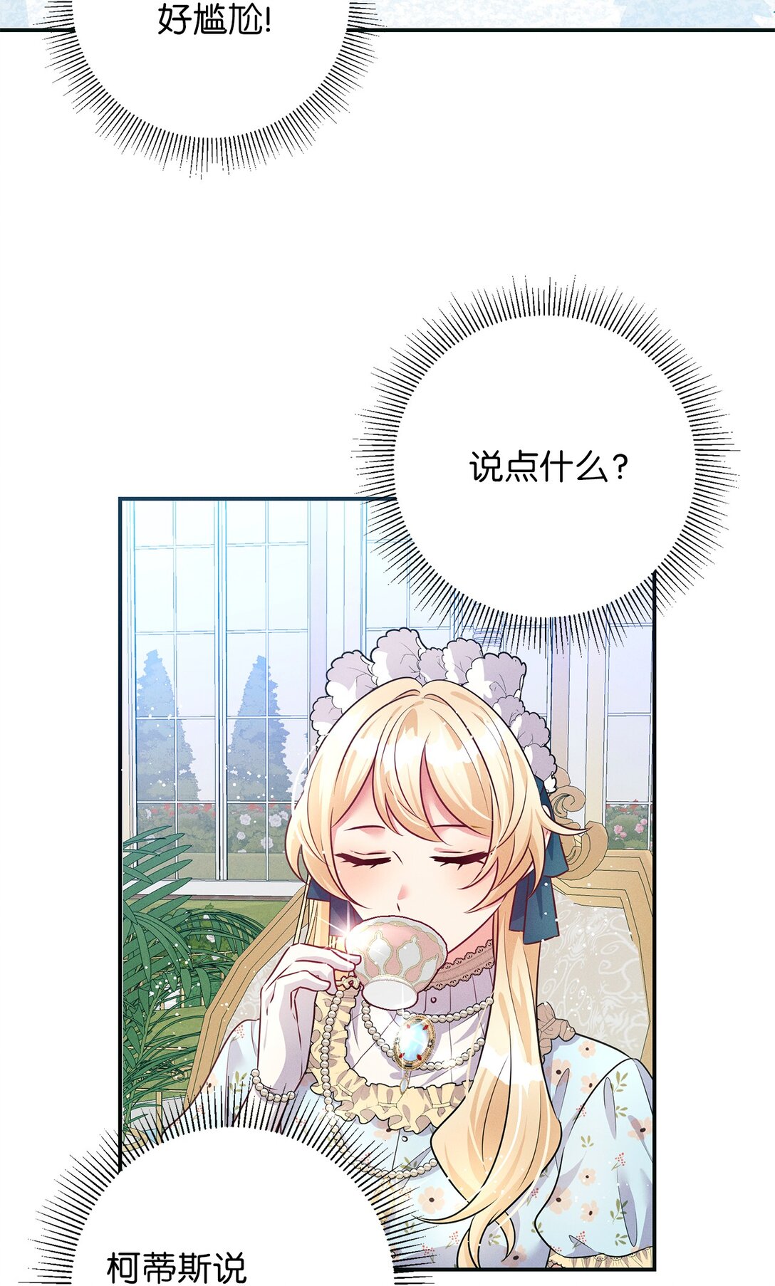 67 茶话会(1/2)-第67话