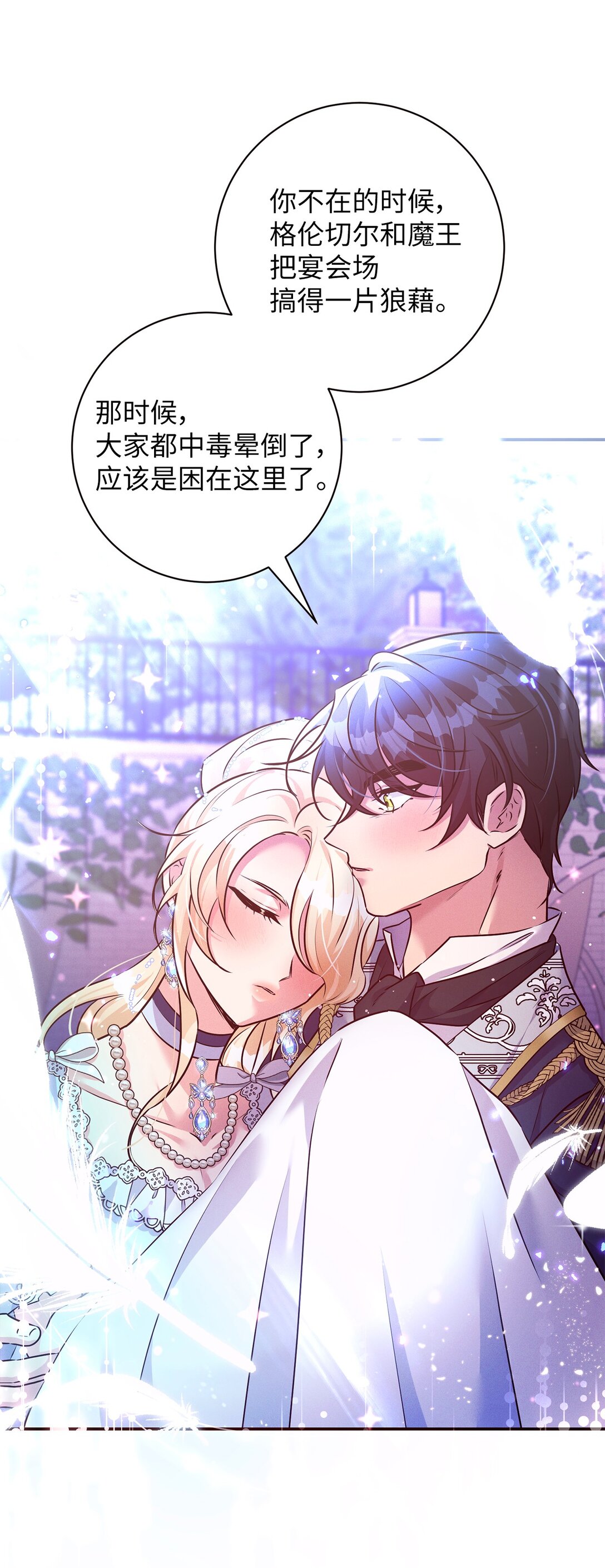 75 新魔王？(1/2)-第75话