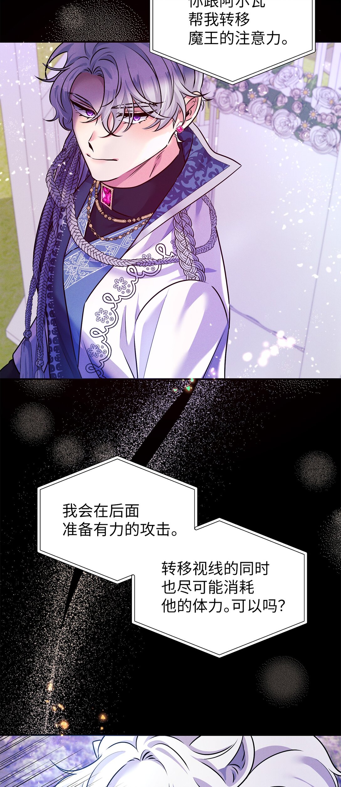 75 新魔王？(1/2)-第75话