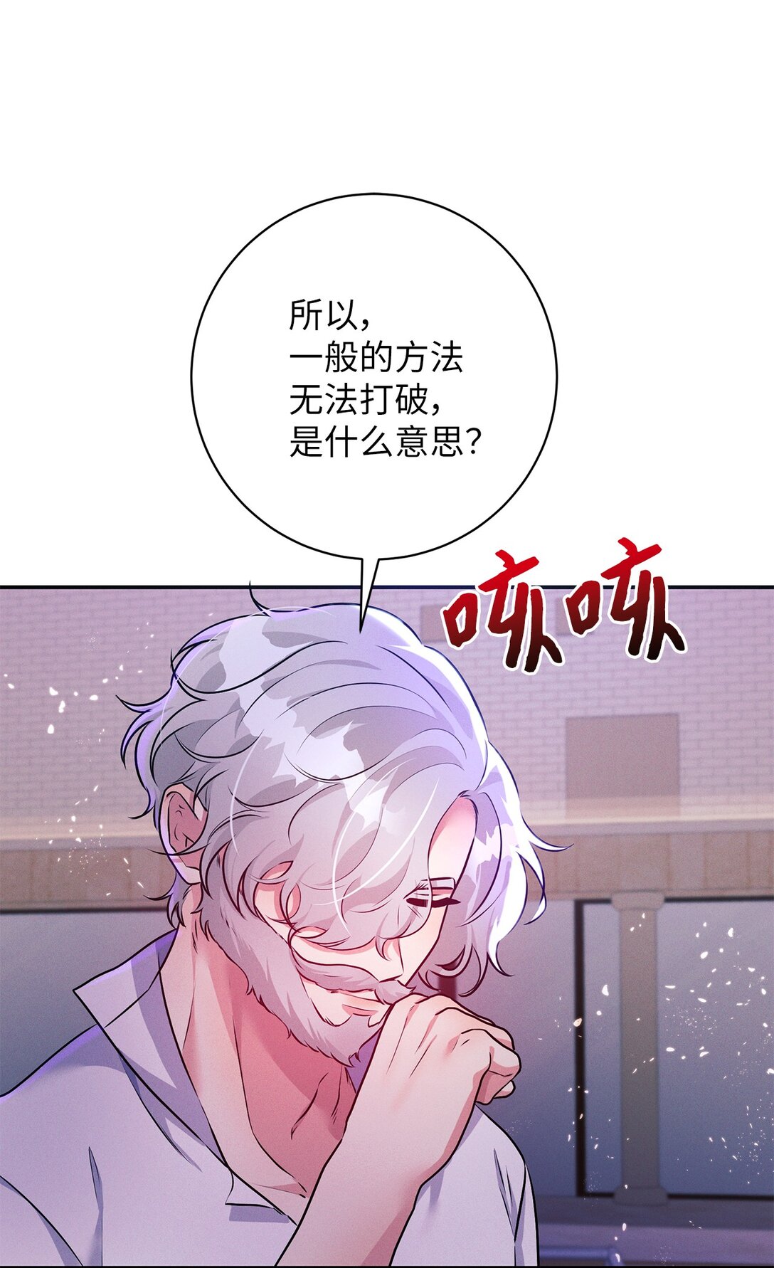 77 潜入潜意识(1/2)-第77话