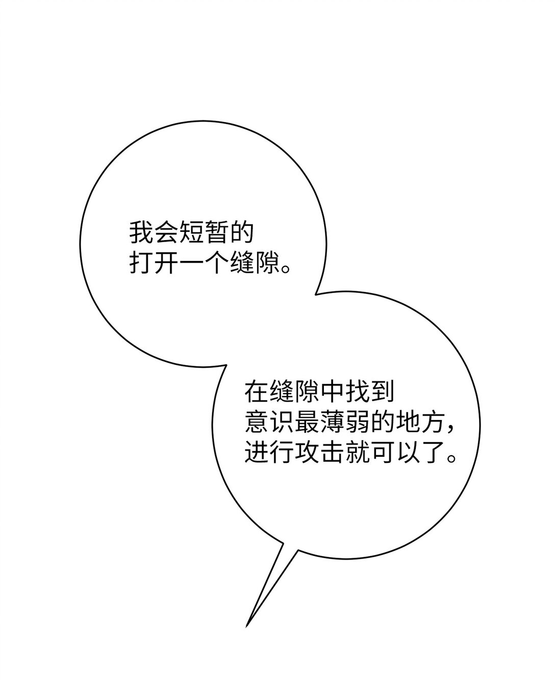 77 潜入潜意识(1/2)-第77话