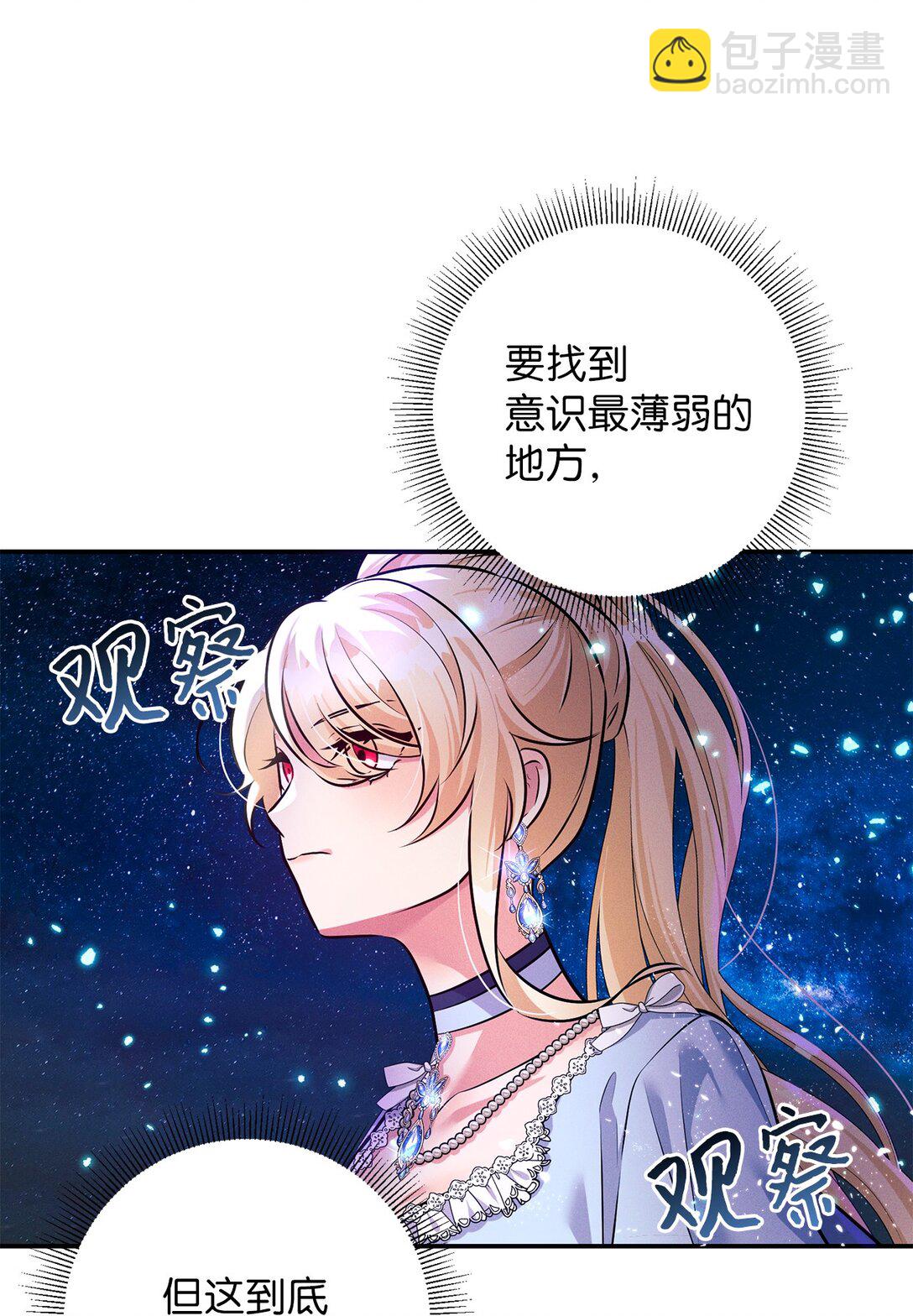 77 潜入潜意识(1/2)-第77话
